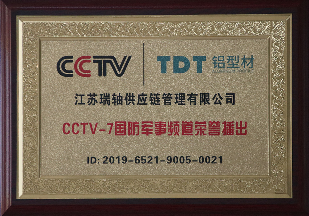 CCTV-7播出證明